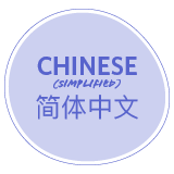 Chinese Simplified Edition One